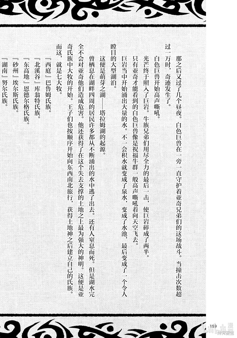 神统记第90.5话在线观看 - 第12张
