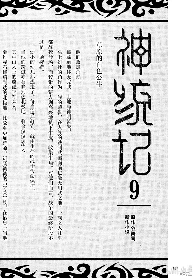 神统记第90.5话在线观看 - 第10张