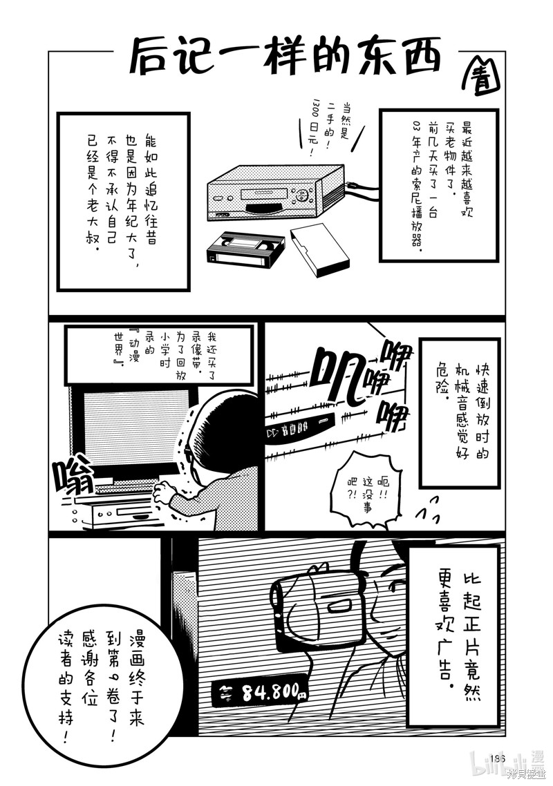 神统记第90.5话在线观看 - 第9张