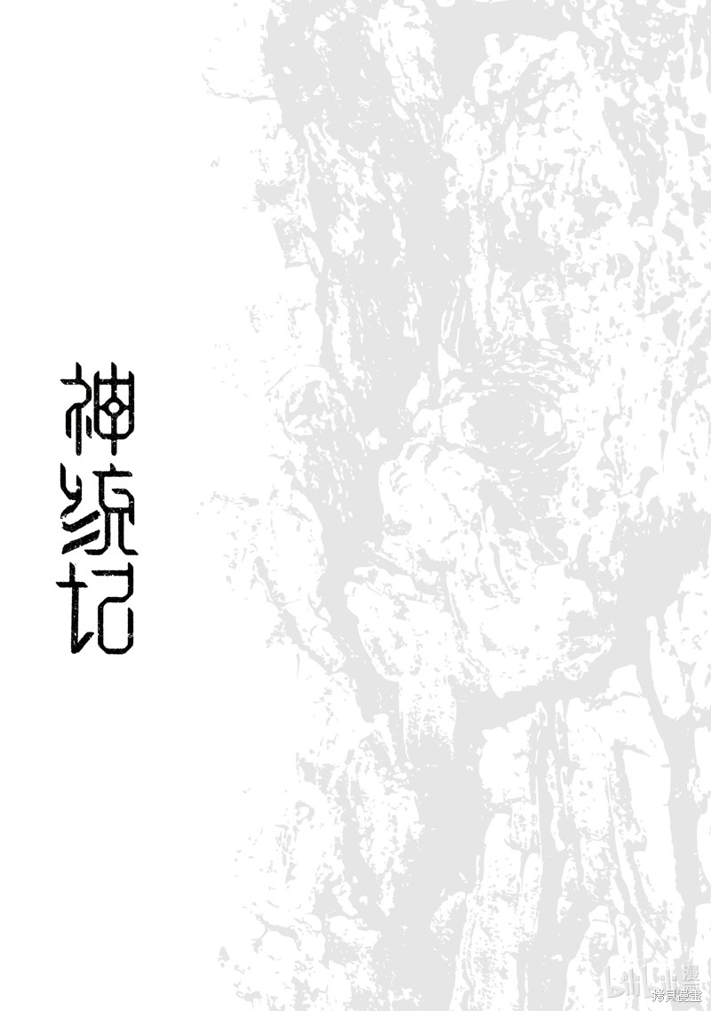 神统记第90.5话在线观看 - 第8张