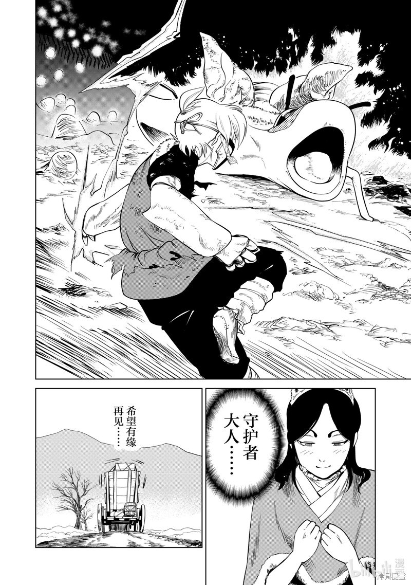 神统记第90.5话在线观看 - 第7张