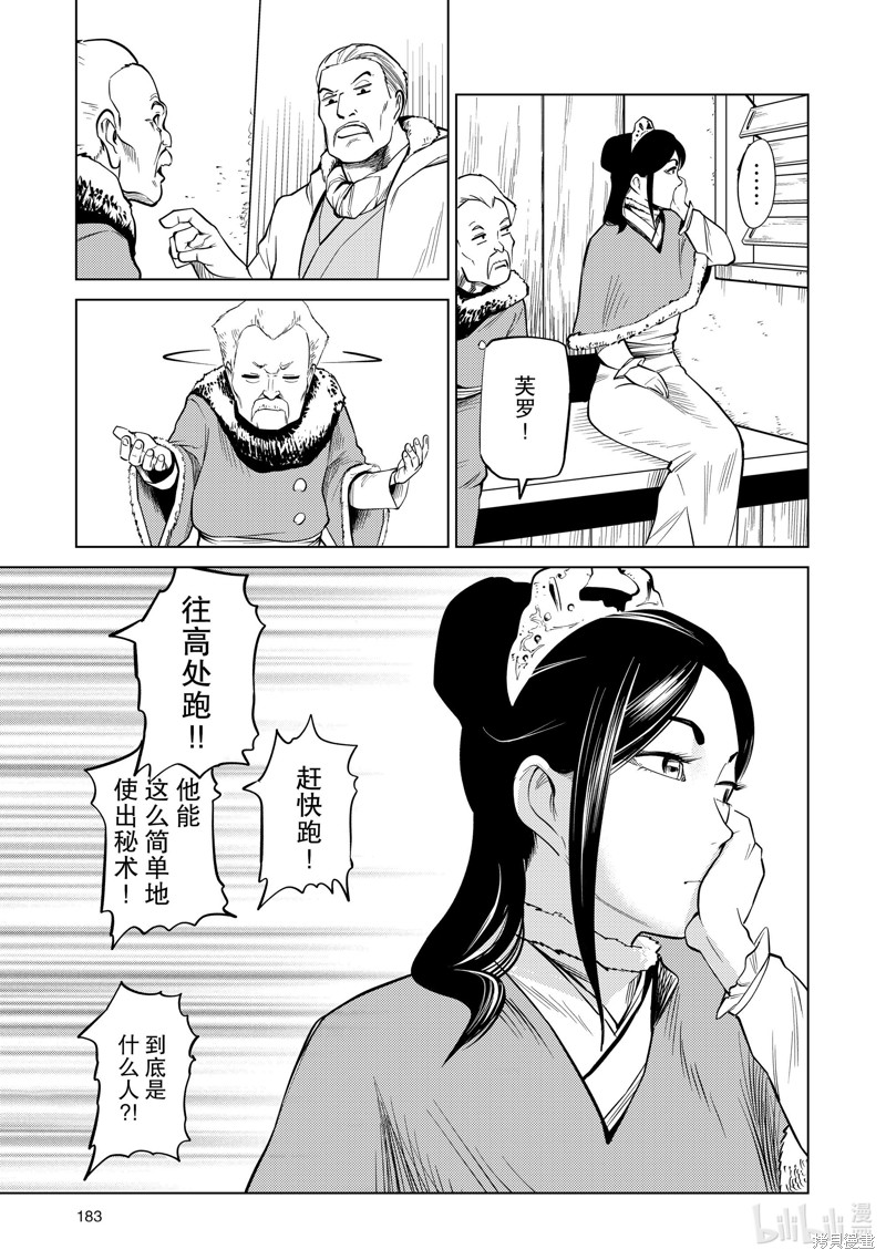 神统记第90.5话在线观看 - 第6张