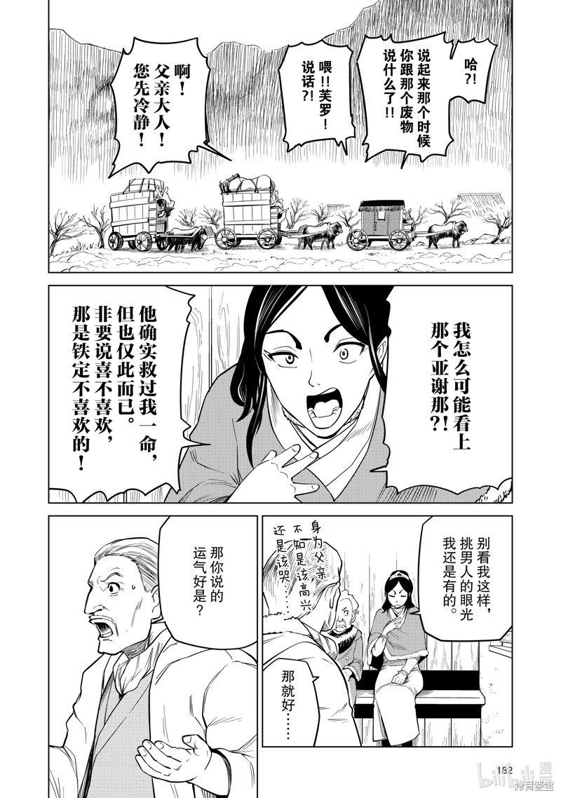 神统记第90.5话在线观看 - 第5张