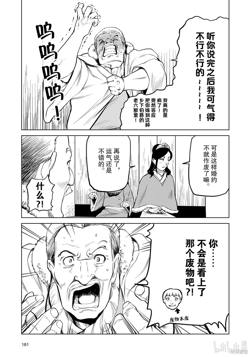 神统记第90.5话在线观看 - 第4张