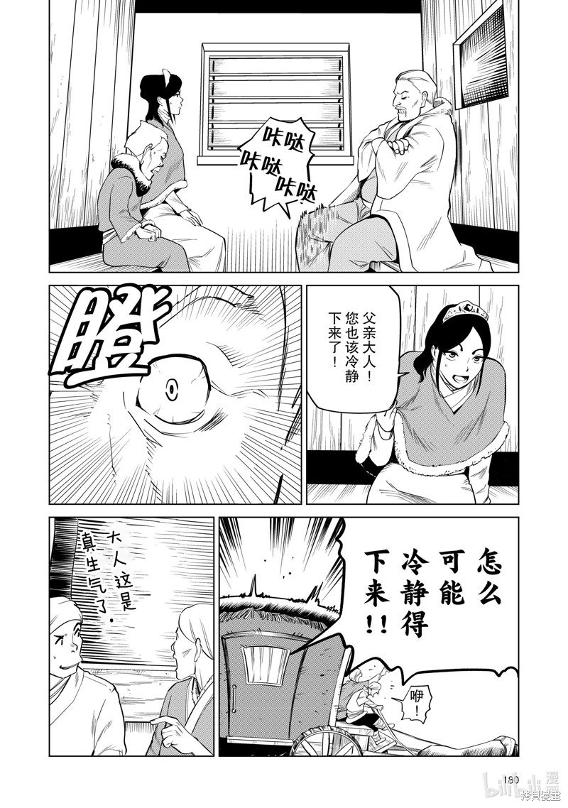 神统记第90.5话在线观看 - 第3张