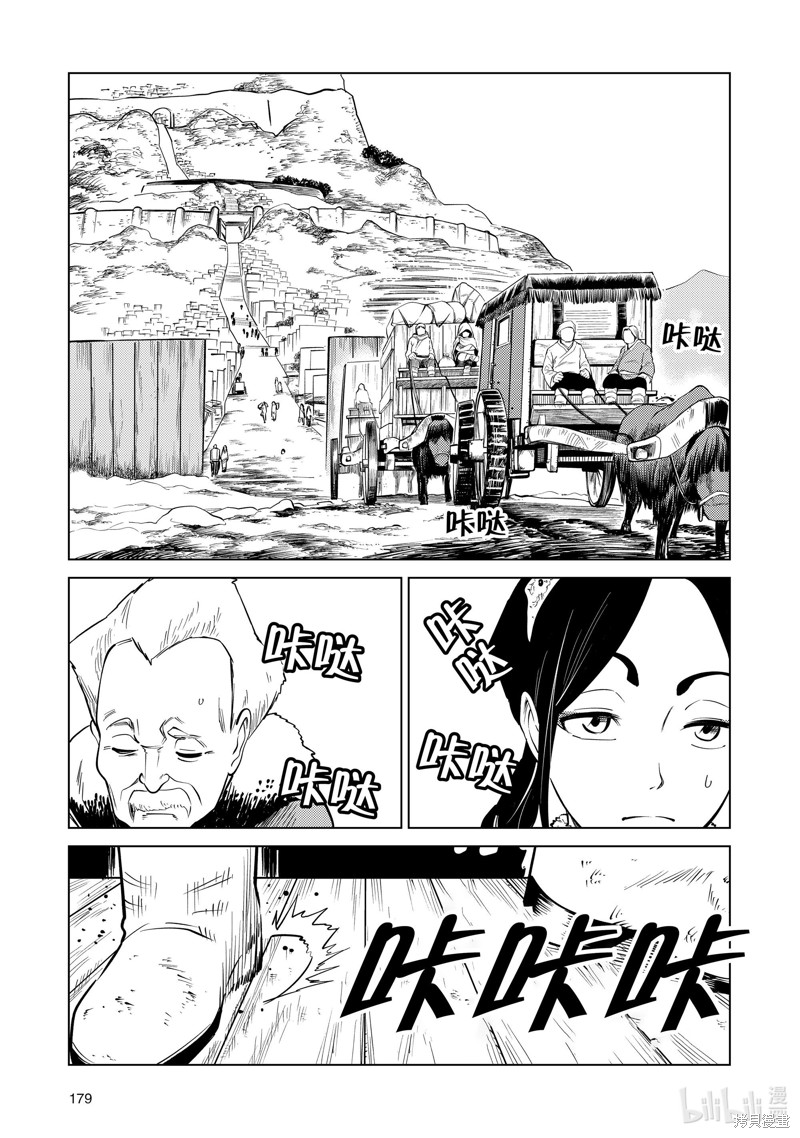 神统记第90.5话在线观看 - 第2张