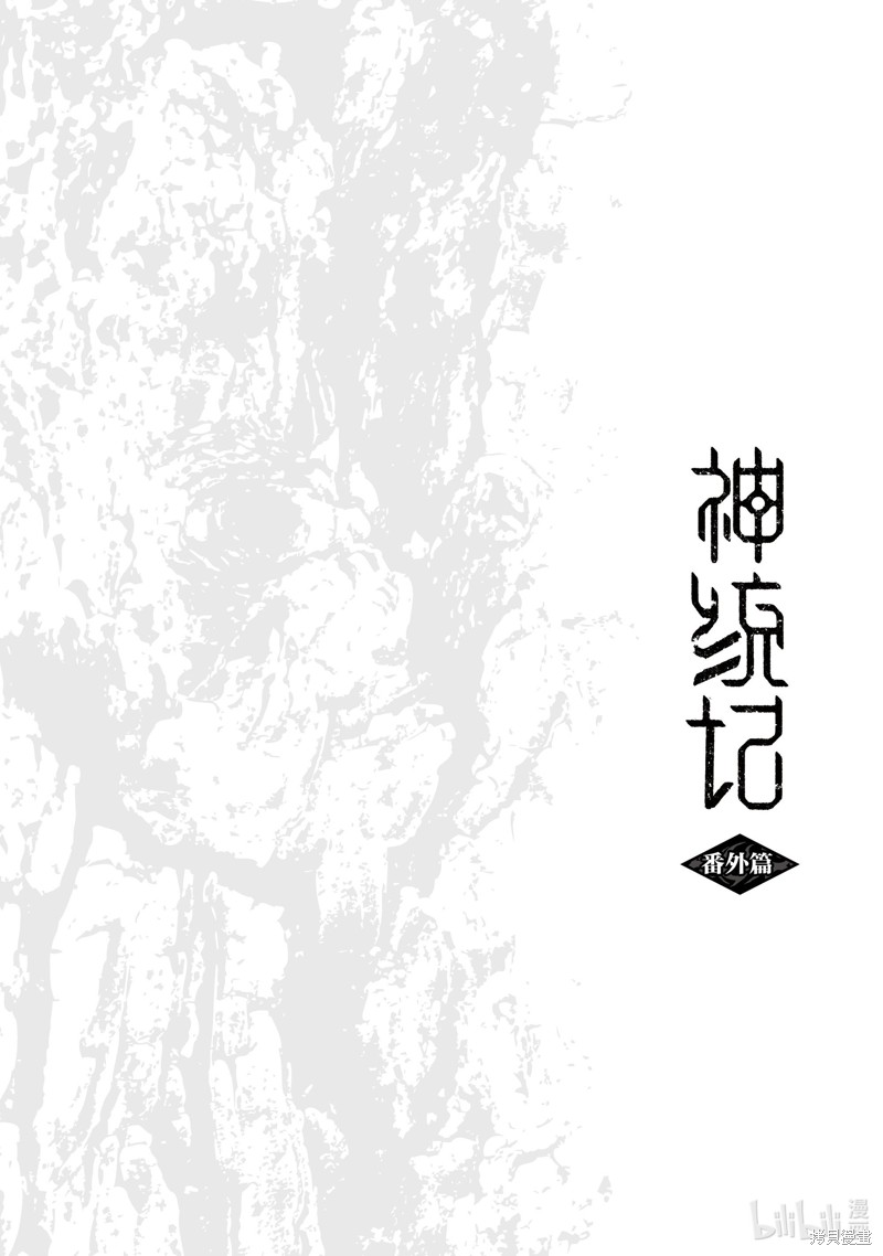 神统记第90.5话在线观看 - 第1张