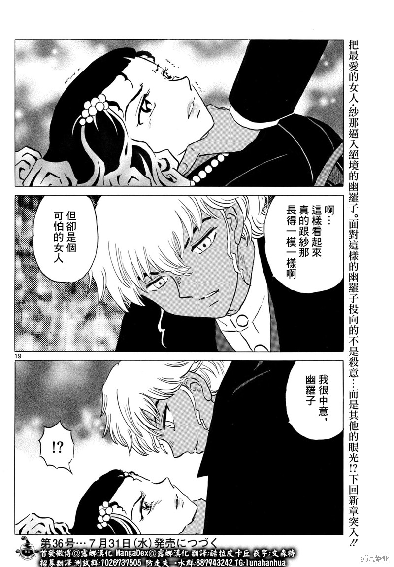 摩绪第237话在线观看 - 第19张