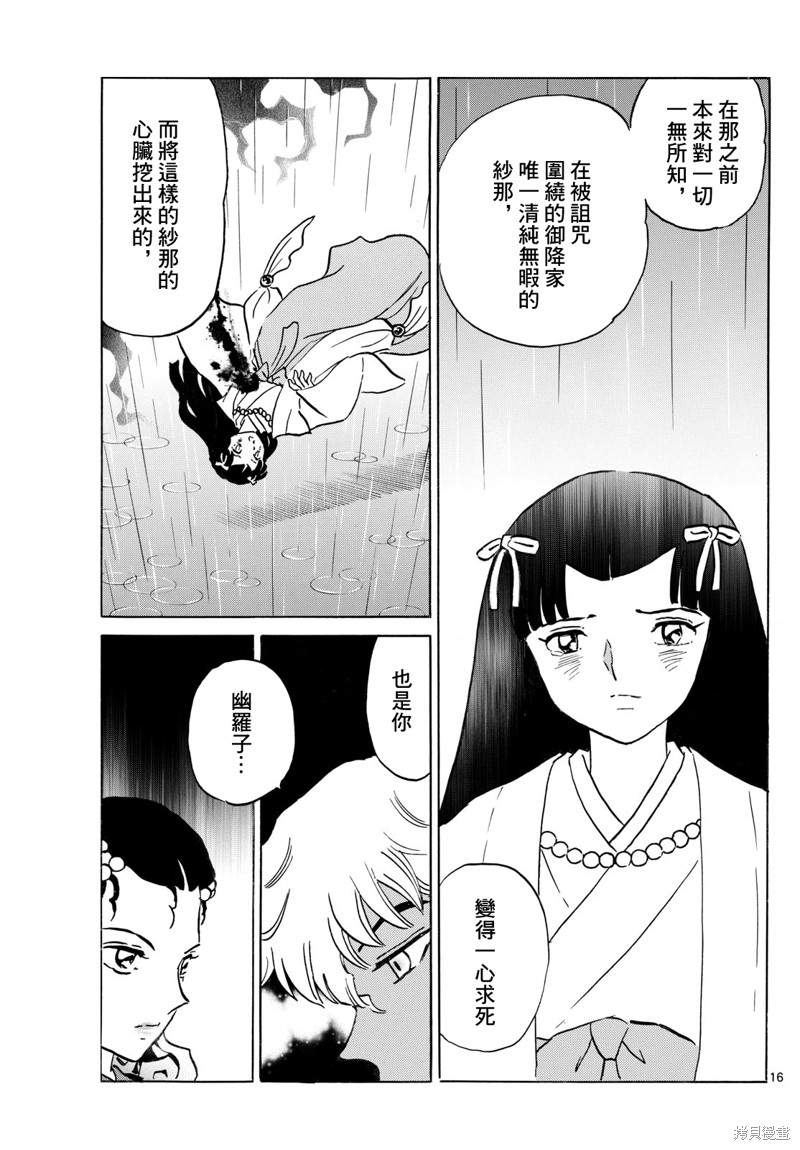 摩绪第237话在线观看 - 第16张