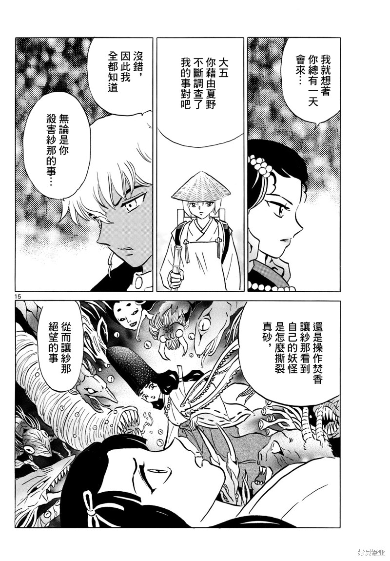摩绪第237话在线观看 - 第15张