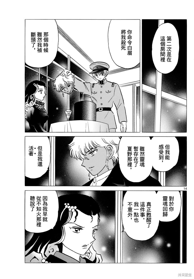 摩绪第237话在线观看 - 第14张