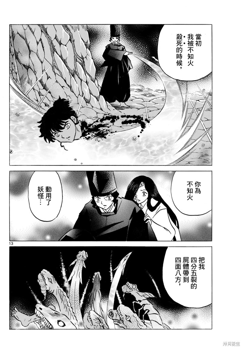 摩绪第237话在线观看 - 第13张
