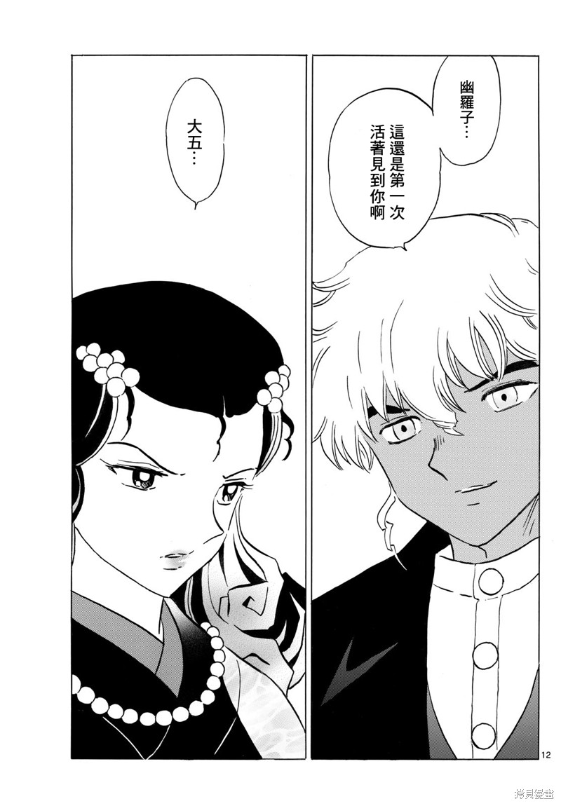摩绪第237话在线观看 - 第12张