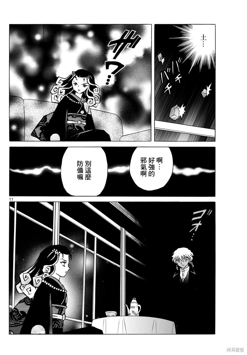 摩绪第237话在线观看 - 第11张