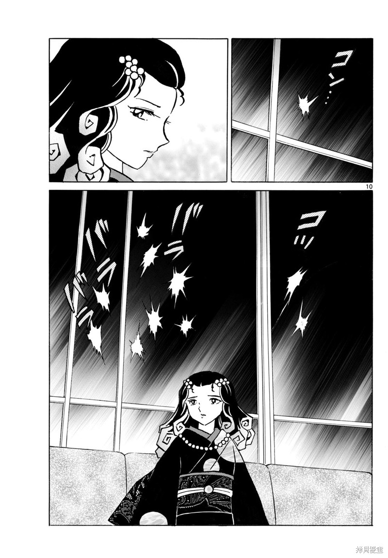 摩绪第237话在线观看 - 第10张