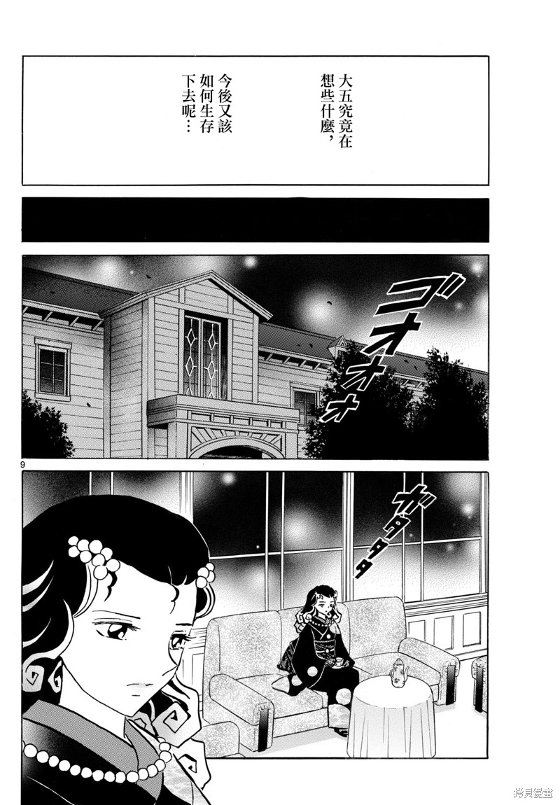 摩绪第237话在线观看 - 第9张