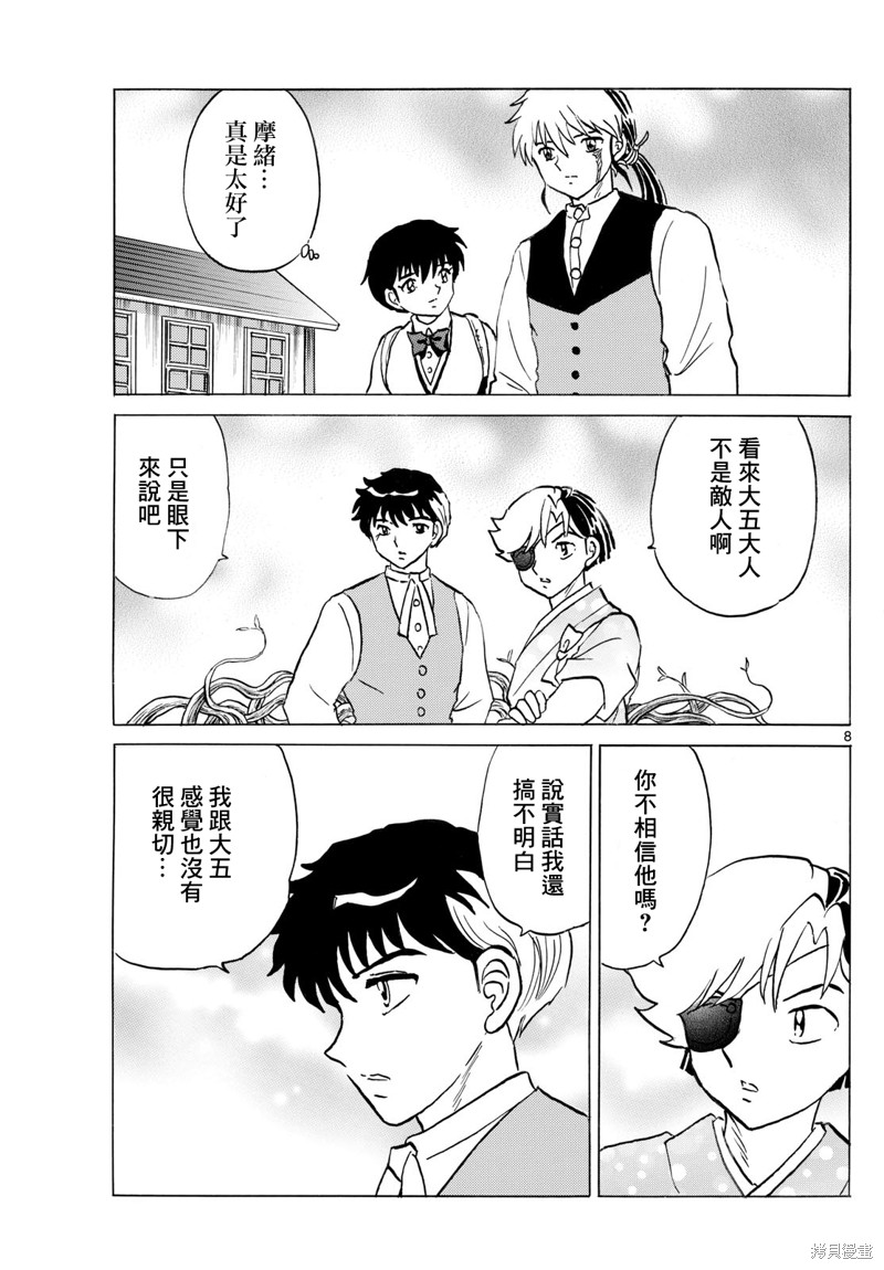 摩绪第237话在线观看 - 第8张