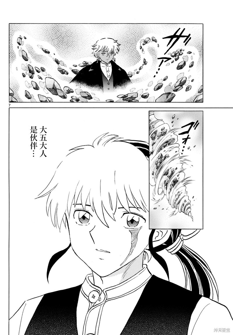 摩绪第237话在线观看 - 第7张