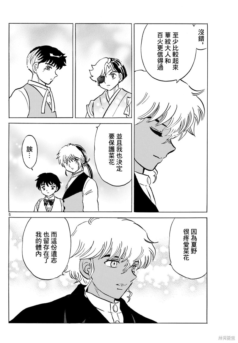 摩绪第237话在线观看 - 第5张