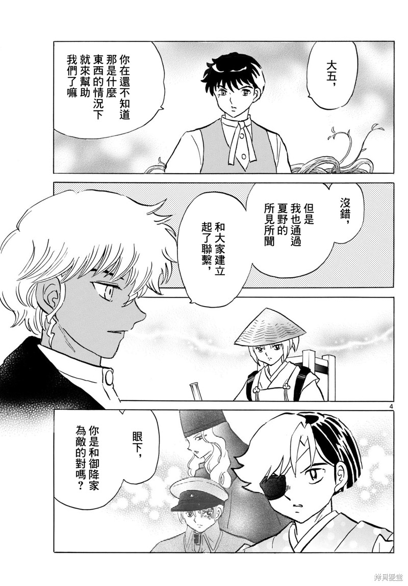 摩绪第237话在线观看 - 第4张