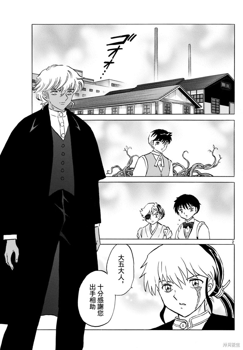 摩绪第237话在线观看 - 第2张