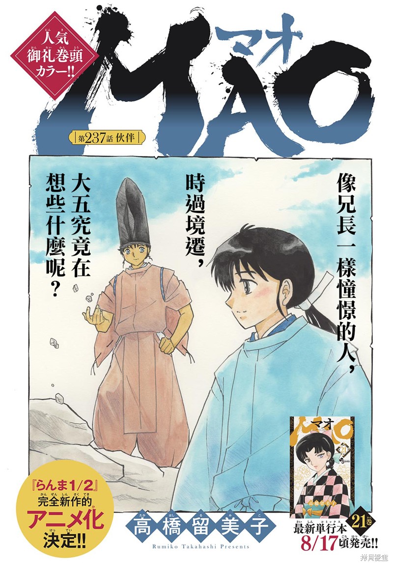 摩绪第237话在线观看 - 第1张