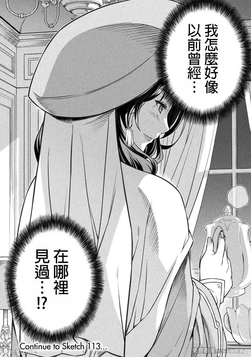 DRAWING 最强漫画家利用绘画技能在异世界开无双！第112话在线观看 - 第16张