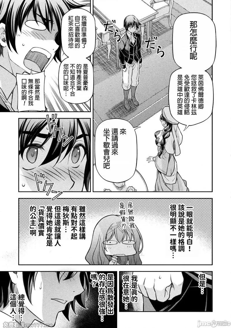 DRAWING 最强漫画家利用绘画技能在异世界开无双！第112话在线观看 - 第15张