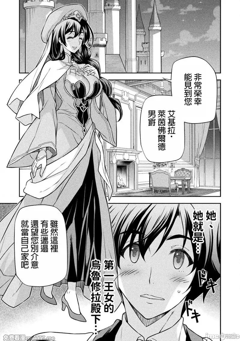 DRAWING 最强漫画家利用绘画技能在异世界开无双！第112话在线观看 - 第13张