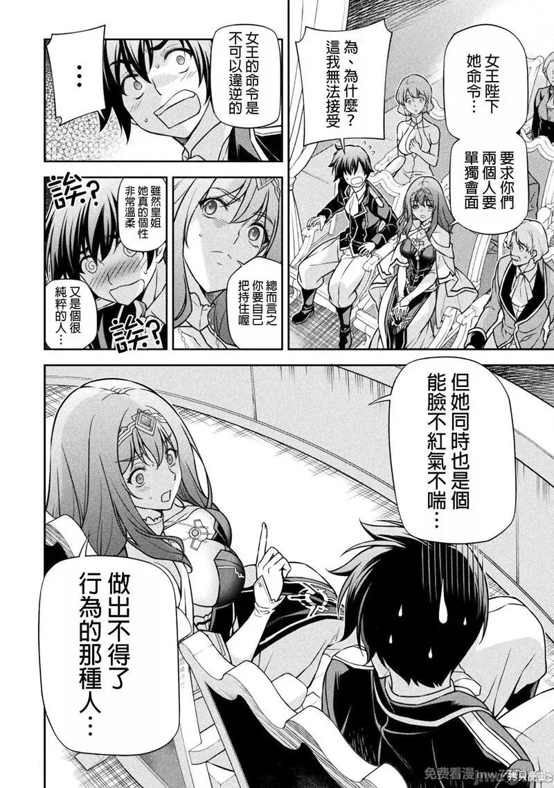 DRAWING 最强漫画家利用绘画技能在异世界开无双！第112话在线观看 - 第12张