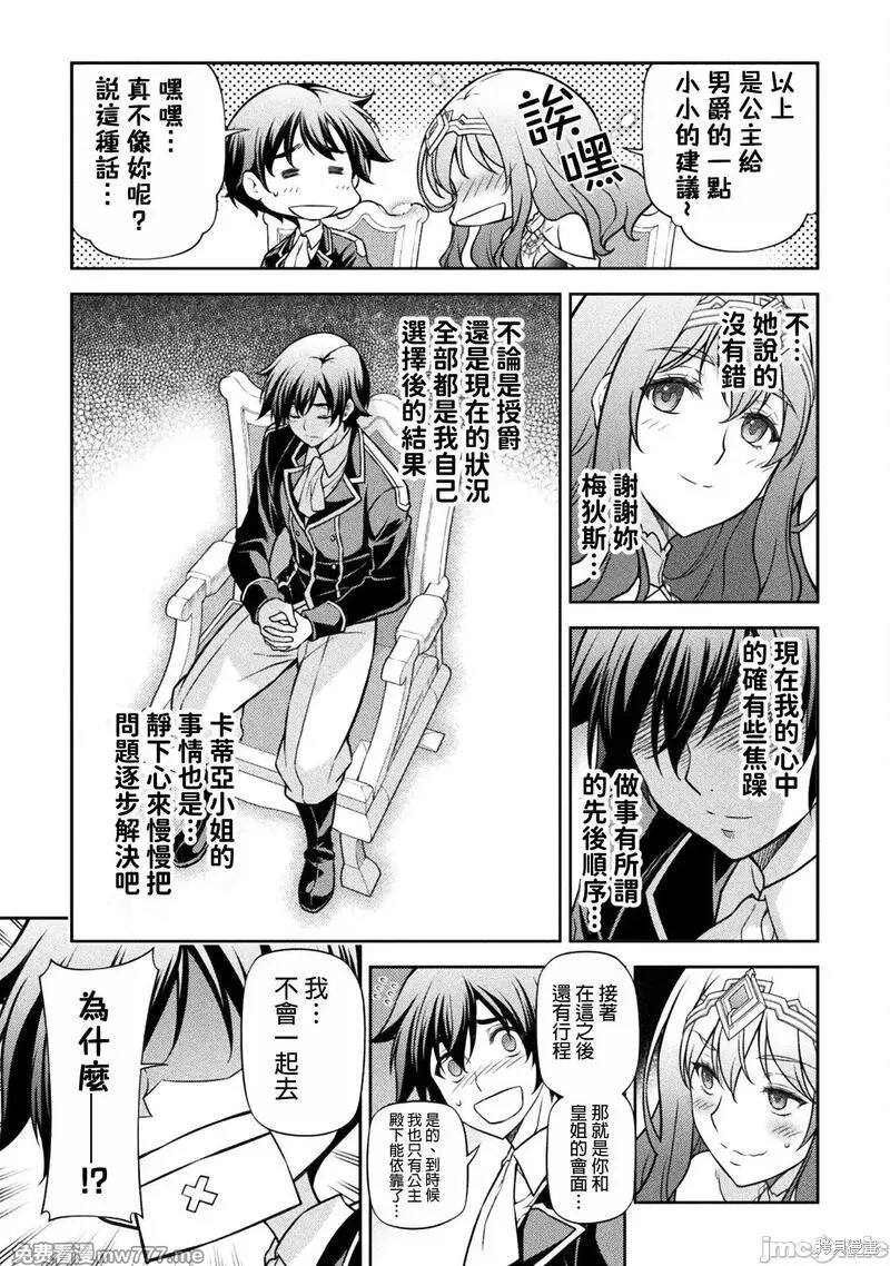 DRAWING 最强漫画家利用绘画技能在异世界开无双！第112话在线观看 - 第11张