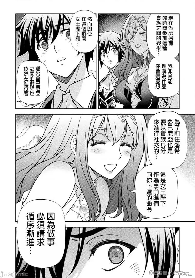 DRAWING 最强漫画家利用绘画技能在异世界开无双！第112话在线观看 - 第10张