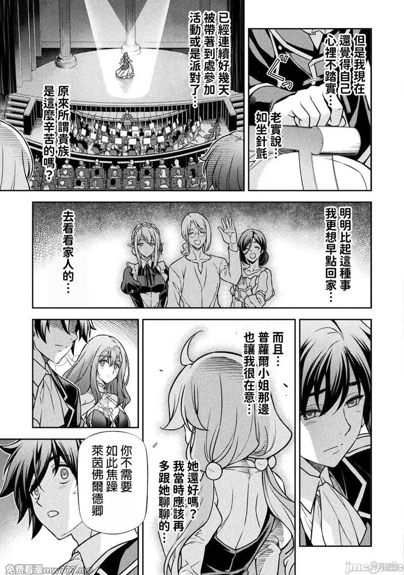 DRAWING 最强漫画家利用绘画技能在异世界开无双！第112话在线观看 - 第9张