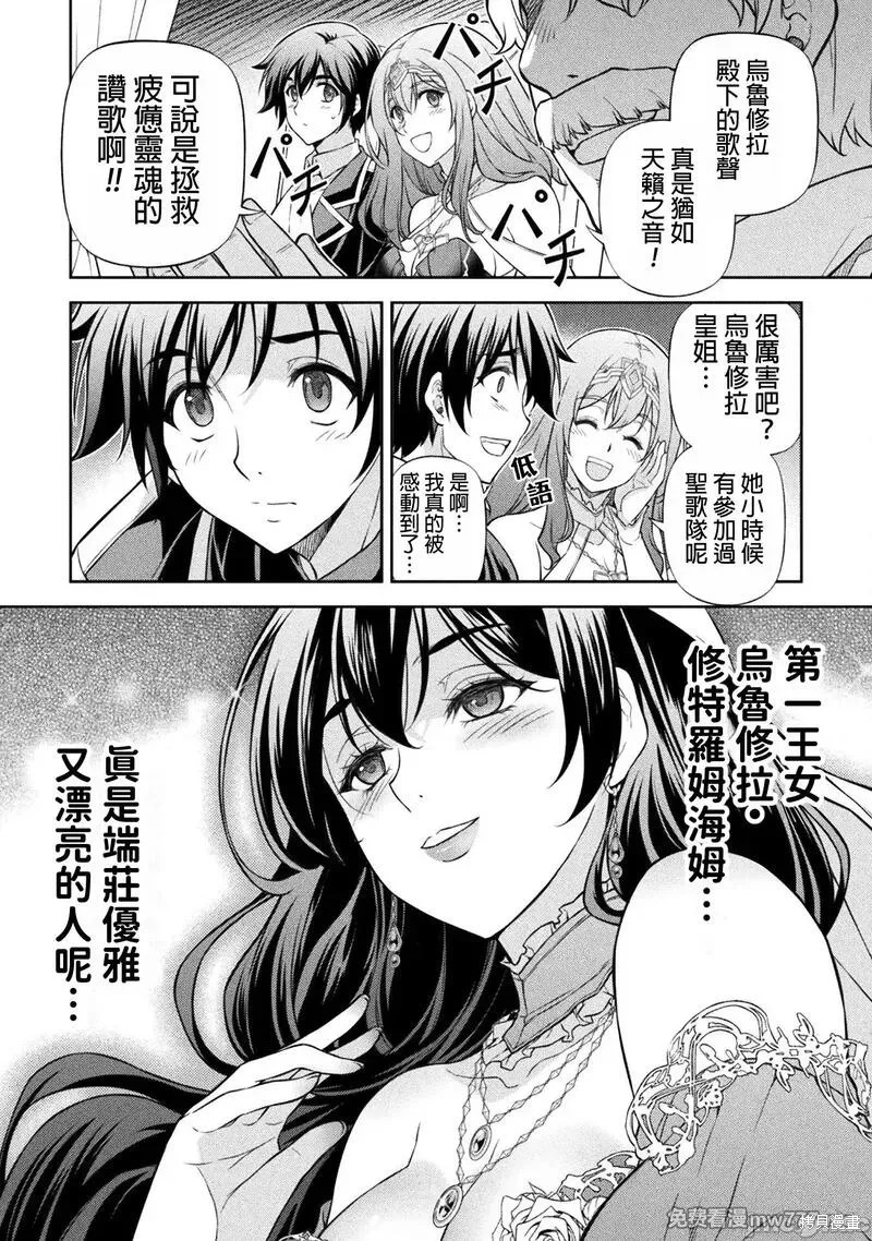 DRAWING 最强漫画家利用绘画技能在异世界开无双！第112话在线观看 - 第8张