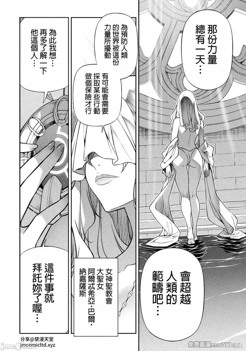 DRAWING 最强漫画家利用绘画技能在异世界开无双！第112话在线观看 - 第6张