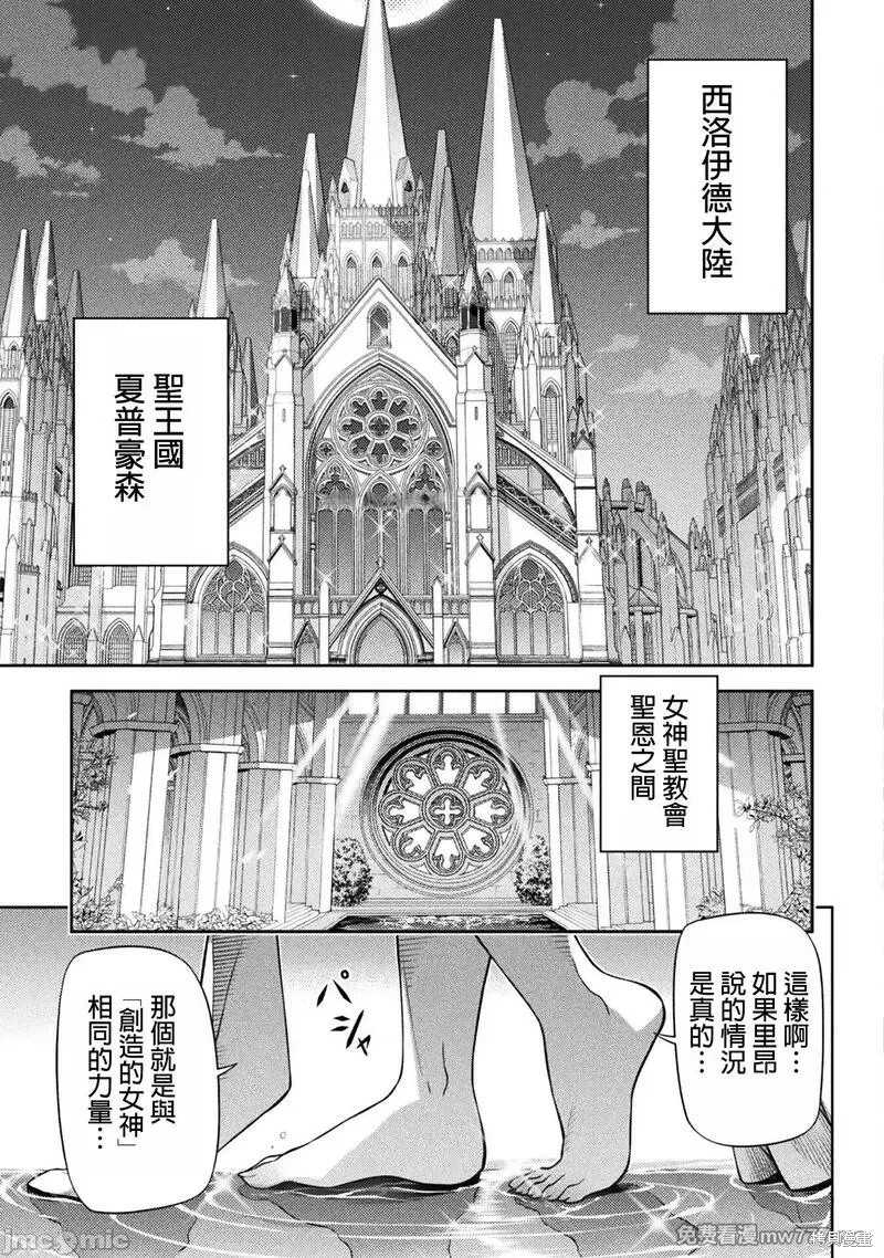 DRAWING 最强漫画家利用绘画技能在异世界开无双！第112话在线观看 - 第5张