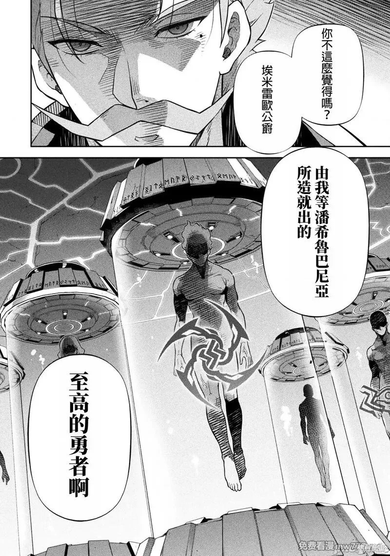 DRAWING 最强漫画家利用绘画技能在异世界开无双！第112话在线观看 - 第4张