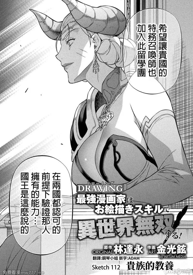 DRAWING 最强漫画家利用绘画技能在异世界开无双！第112话在线观看 - 第2张