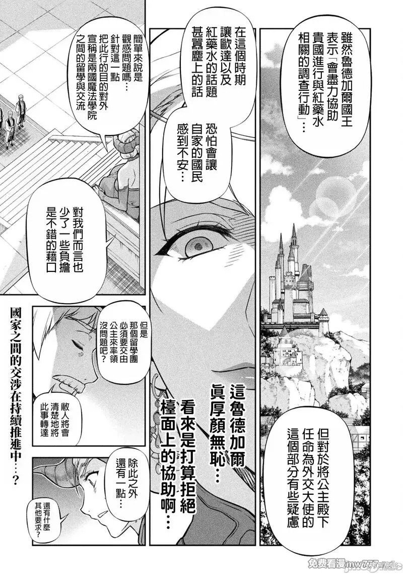 DRAWING 最强漫画家利用绘画技能在异世界开无双！第112话在线观看 - 第1张