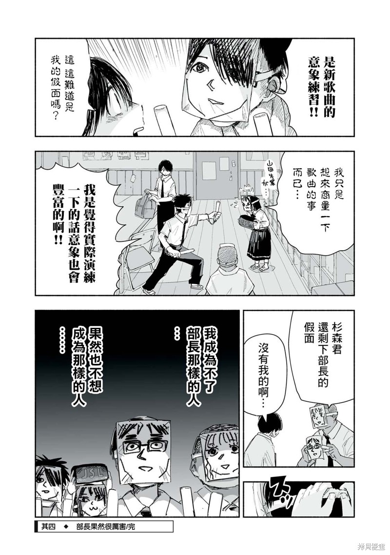 这样更有青春感呀第19.4话在线观看 - 第4张