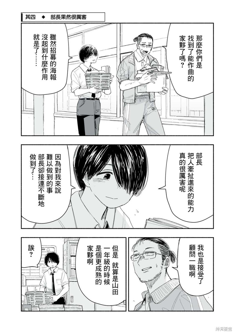 这样更有青春感呀第19.4话在线观看 - 第1张