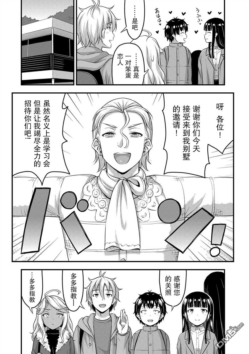 那是幽灵搞的鬼第50话在线观看 - 第15张