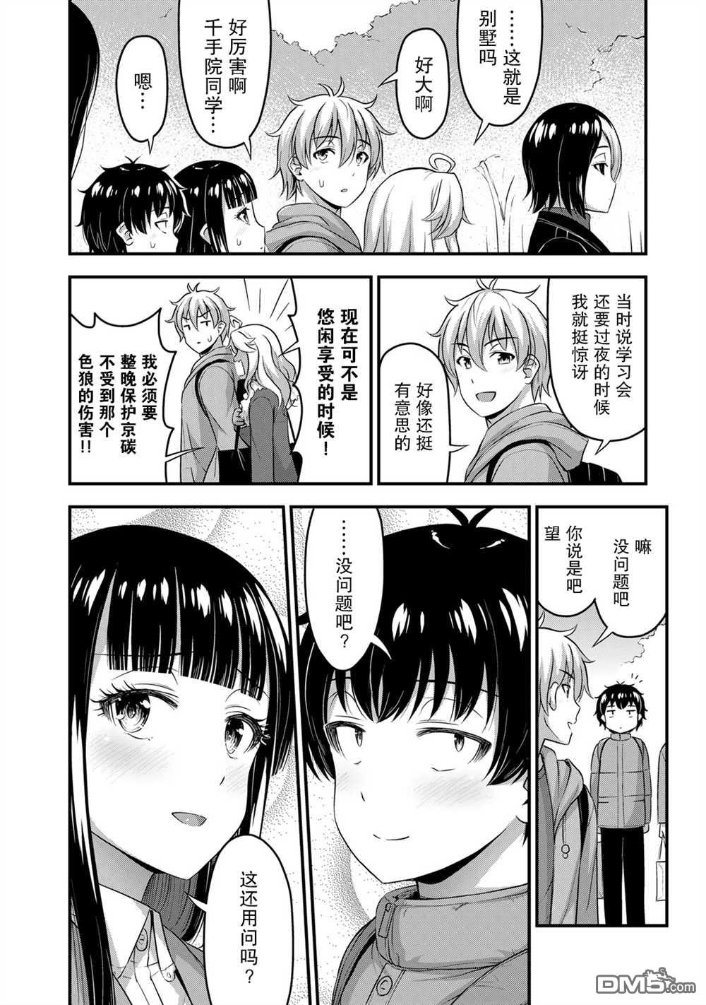 那是幽灵搞的鬼第50话在线观看 - 第14张