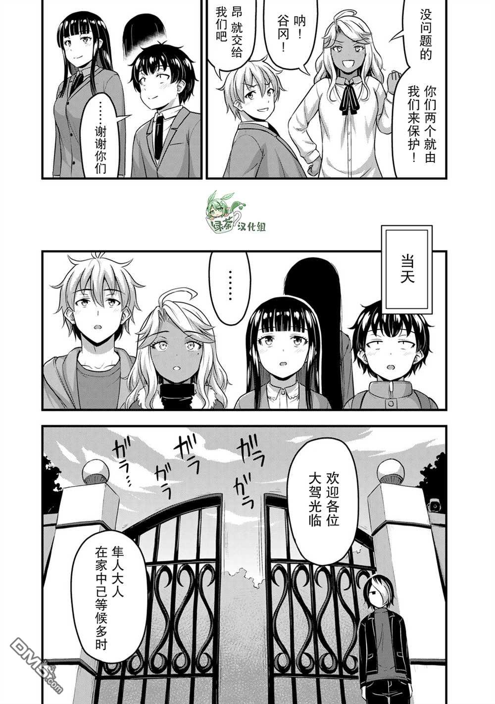 那是幽灵搞的鬼第50话在线观看 - 第13张