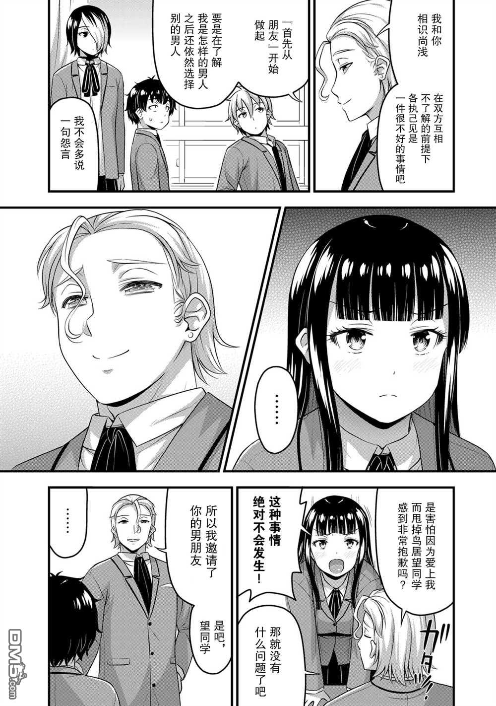 那是幽灵搞的鬼第50话在线观看 - 第8张