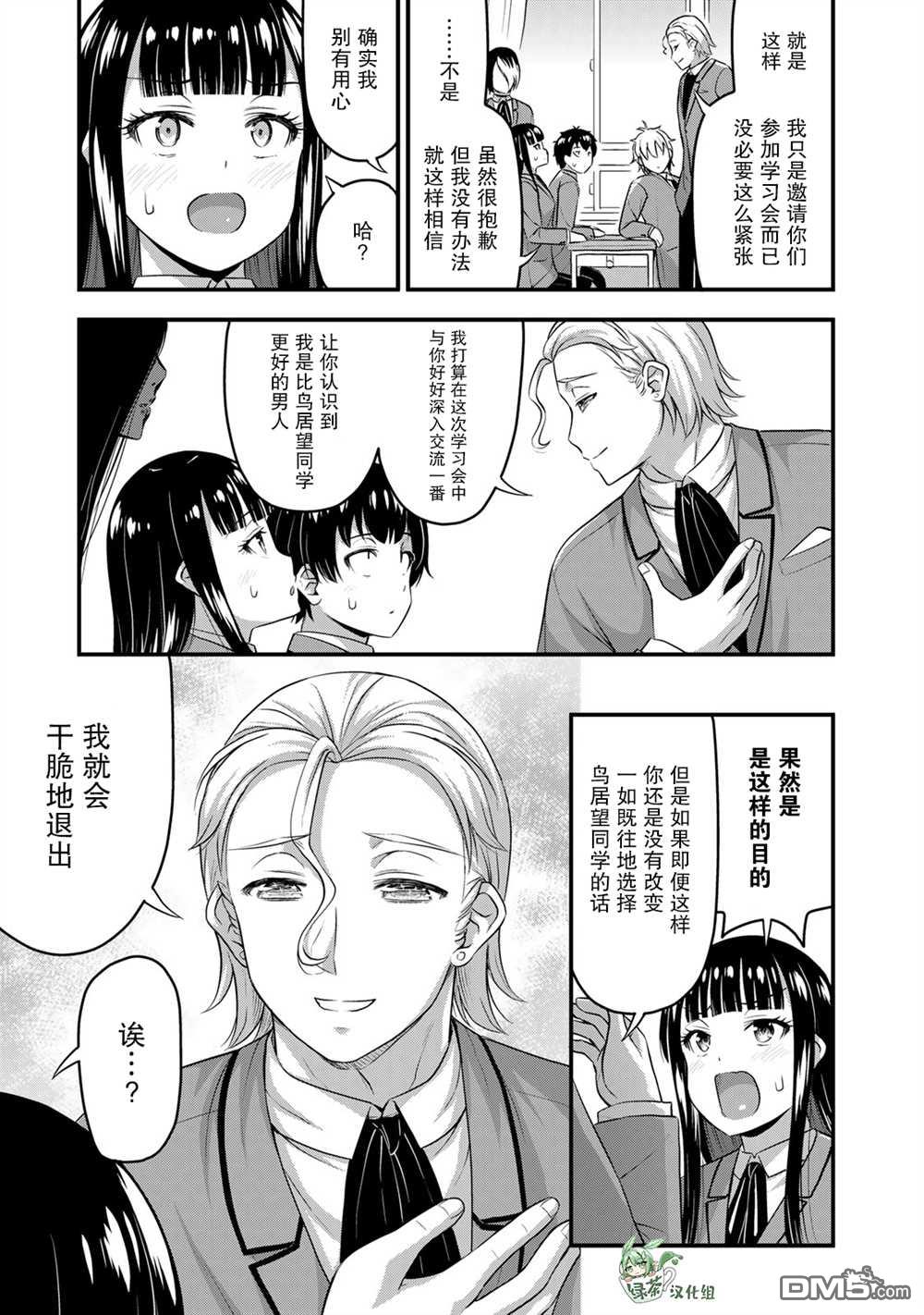 那是幽灵搞的鬼第50话在线观看 - 第7张