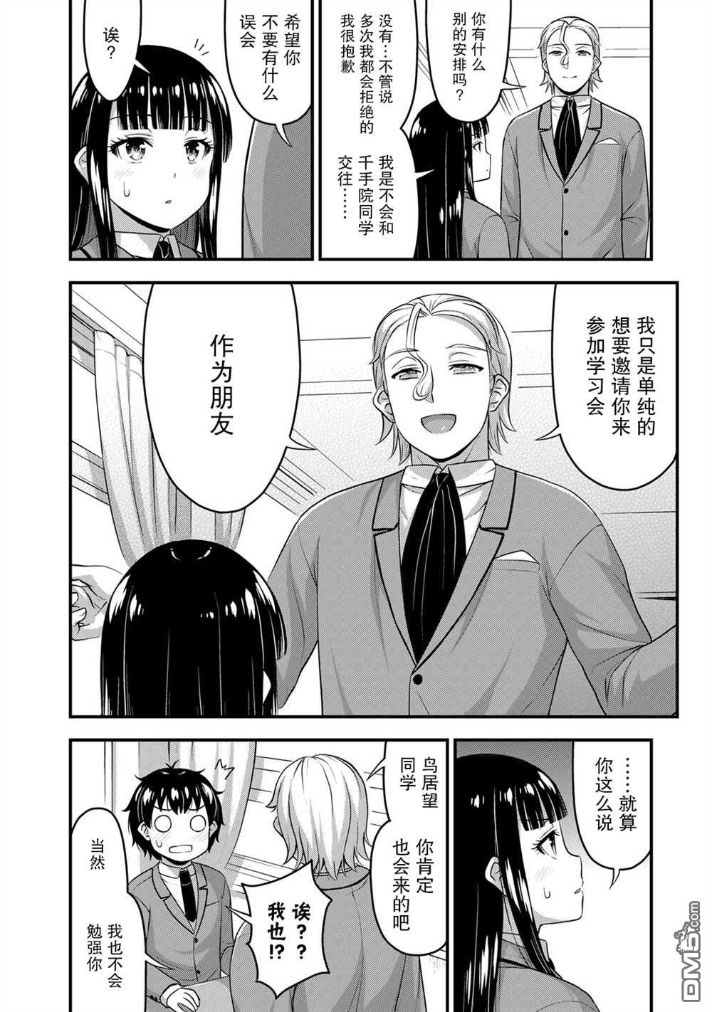 那是幽灵搞的鬼第50话在线观看 - 第6张