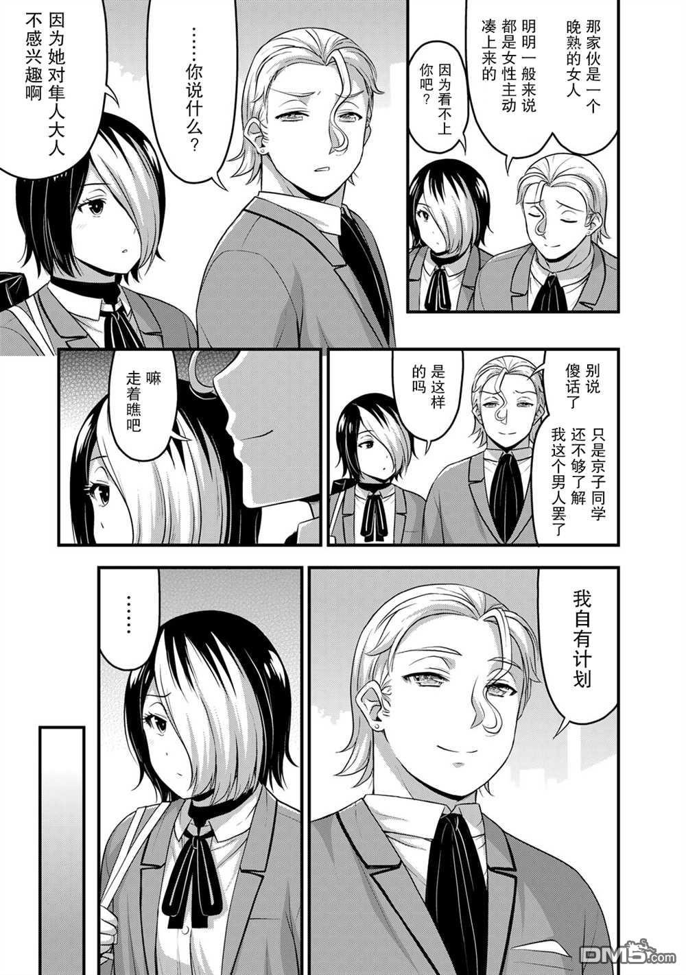 那是幽灵搞的鬼第50话在线观看 - 第3张