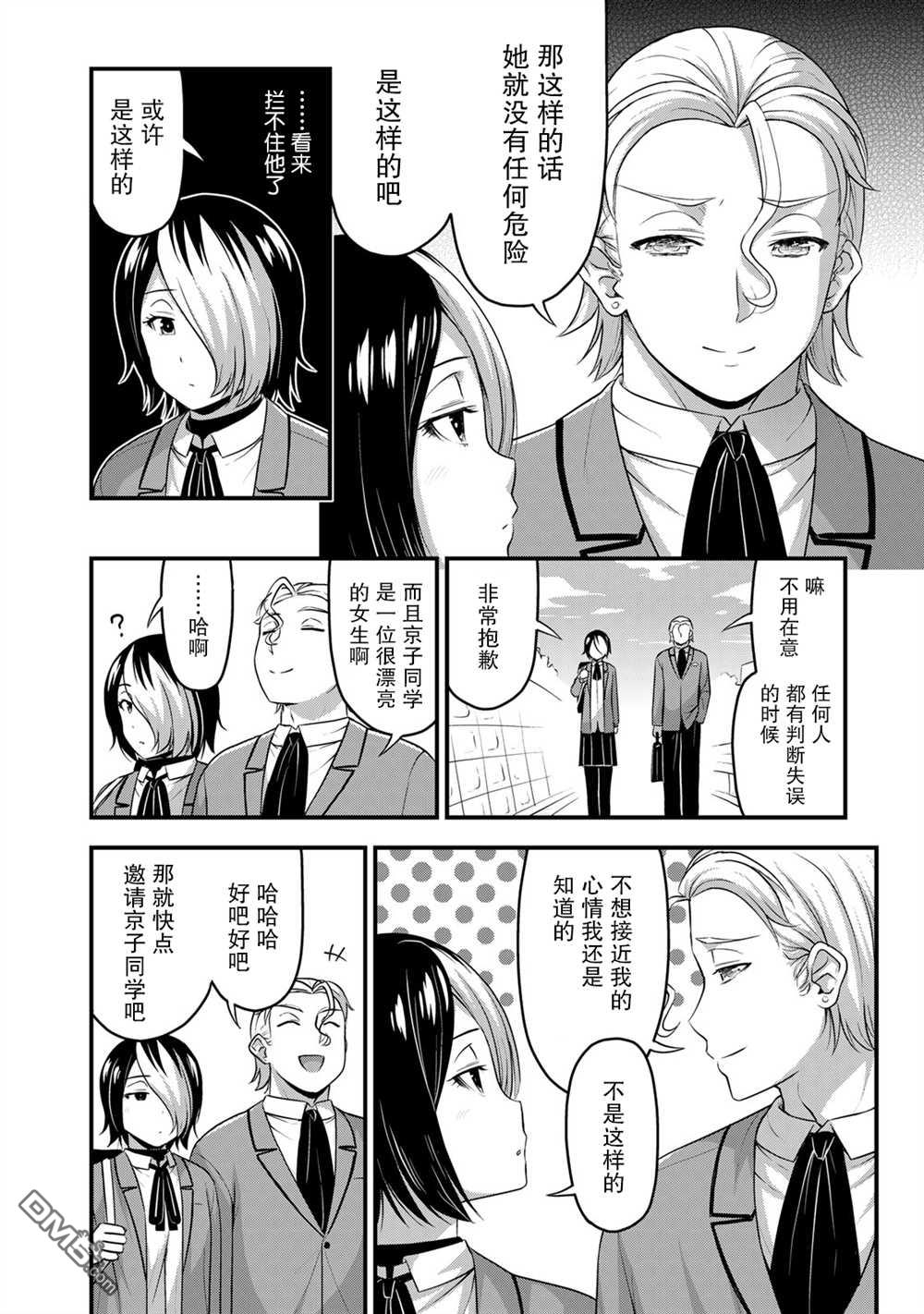 那是幽灵搞的鬼第50话在线观看 - 第2张