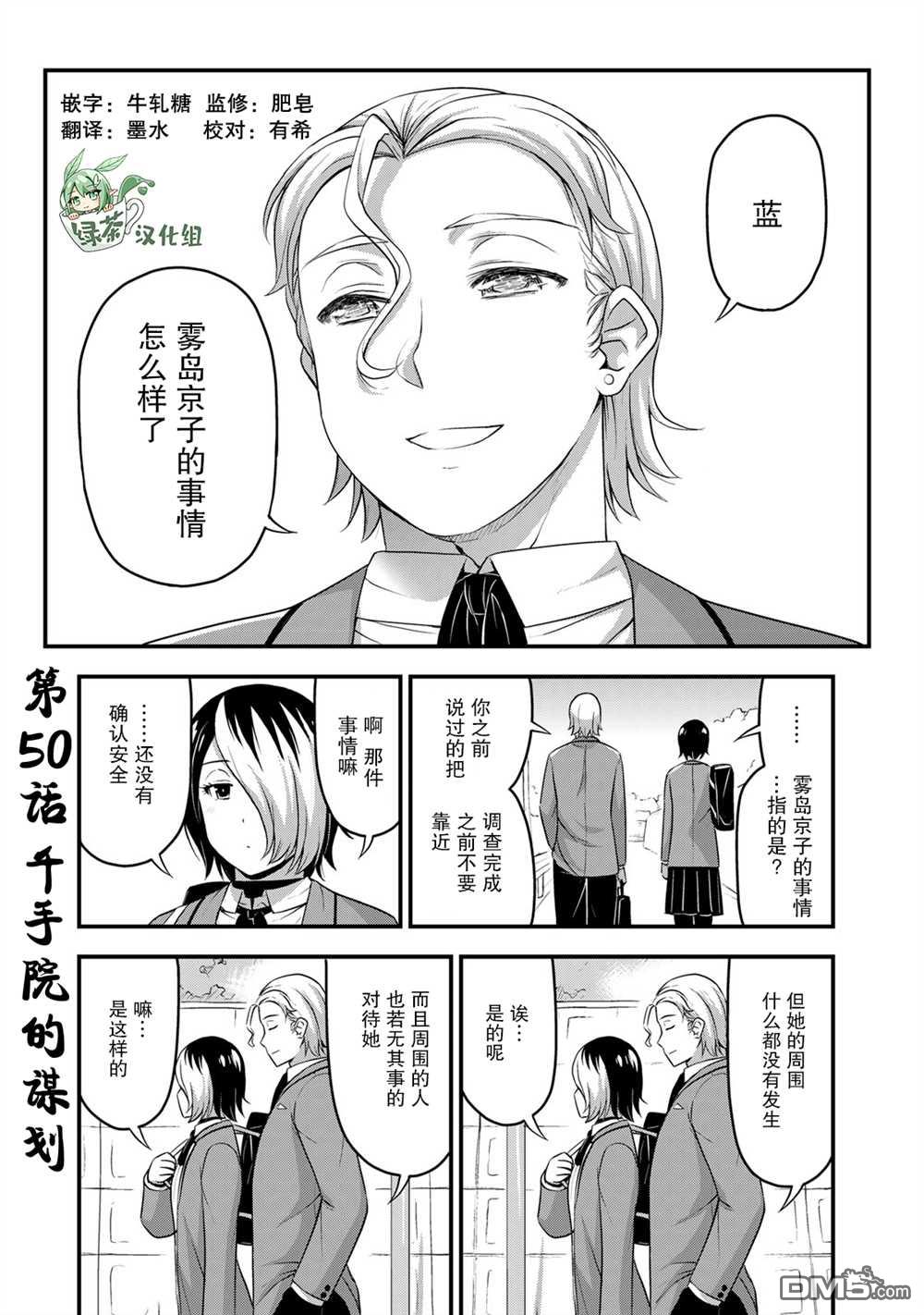那是幽灵搞的鬼第50话在线观看 - 第1张